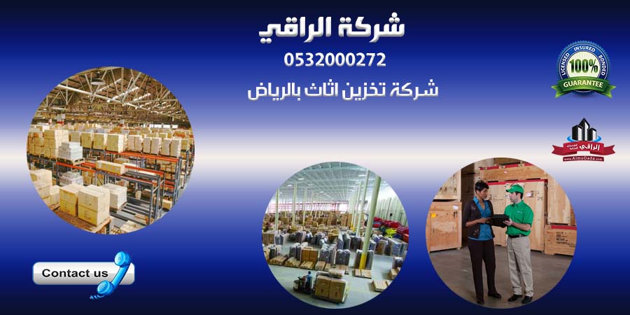 مستودعات شركة نقل اثاث بالرياض
