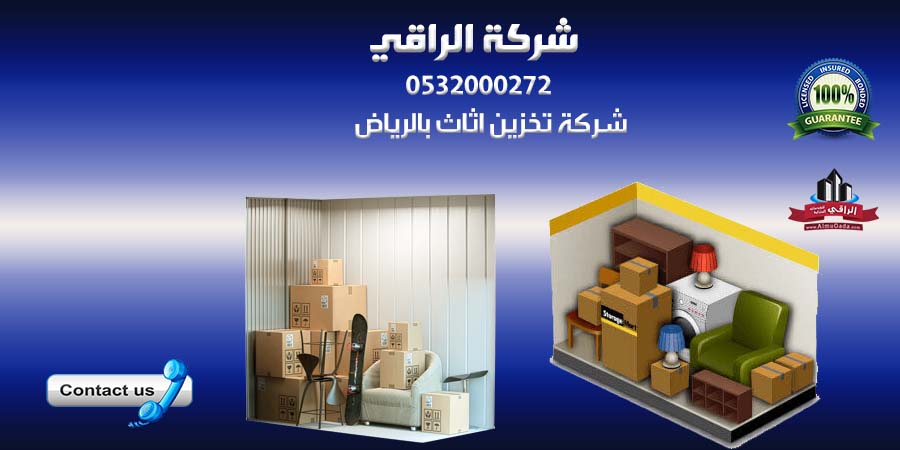 افضل شركة تخزين اثاث بالرياض