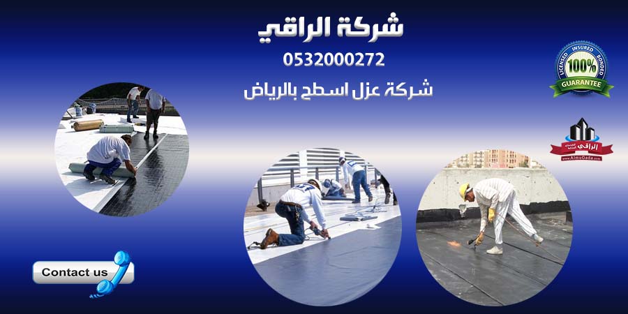 شركة عزل اسطح بالرياض