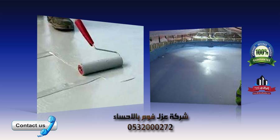 شركة عزل فوم بالاحساء