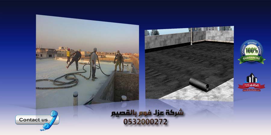 شركة عزل فوم بالقصيم