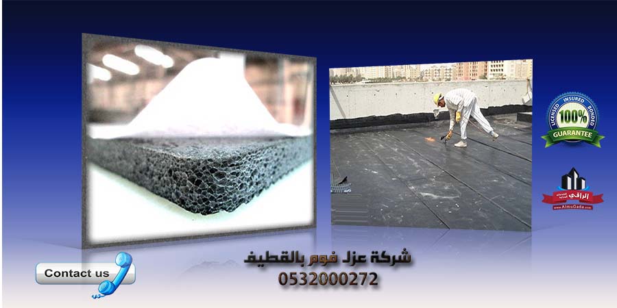شركة عزل فوم بالقطيف