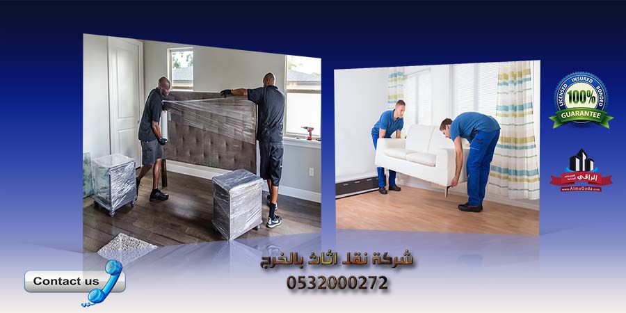 شركة نقل اثاث بالخرج