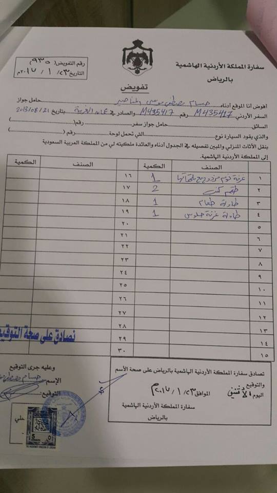 الاوراق المطلوبة لنقل العفش من السعودية الى الاردن