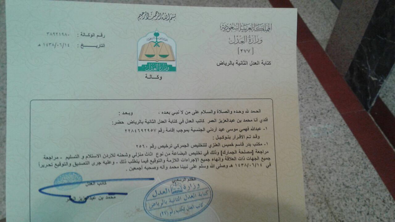 الاوراق المطلوبة لنقل العفش من السعودية الى الاردن