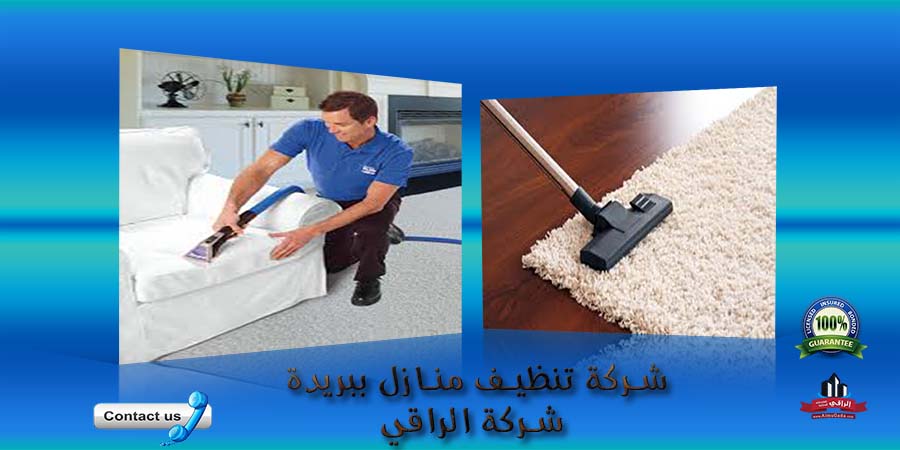 شركة تنظيف منازل ببريدة