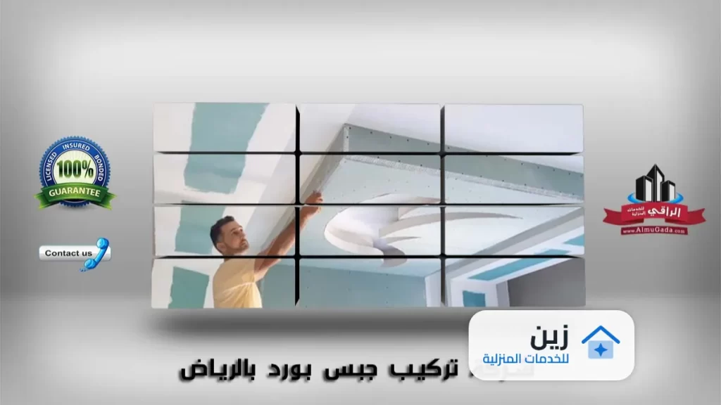 شركة تركيب جبس بورد بالرياض