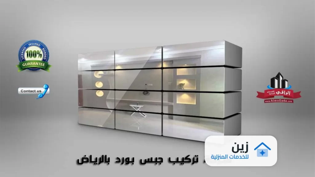تركيب جبس بورد بالرياض