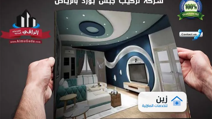 شركة تركيب جبس بورد