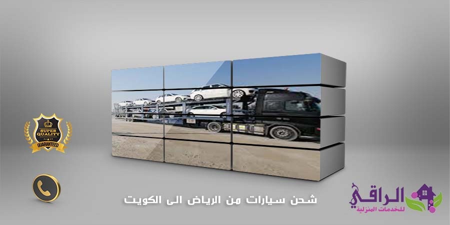 شحن سيارات من الرياض الى الكويت